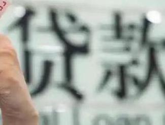 兰州贷款到期怎么续贷？