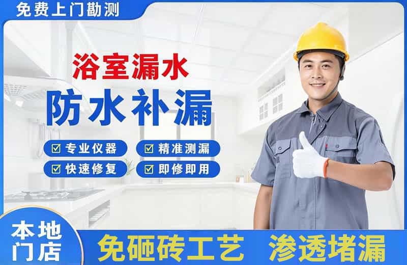 兰州浴室漏水维修