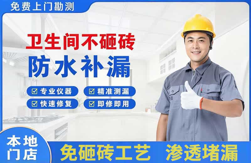 兰州卫生间不砸砖修补漏水